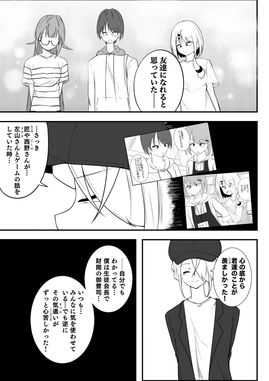 Himitsu-Bu - Boku to Sensei no Himitsu no Bukatsu - Chapter 9 - Page 7