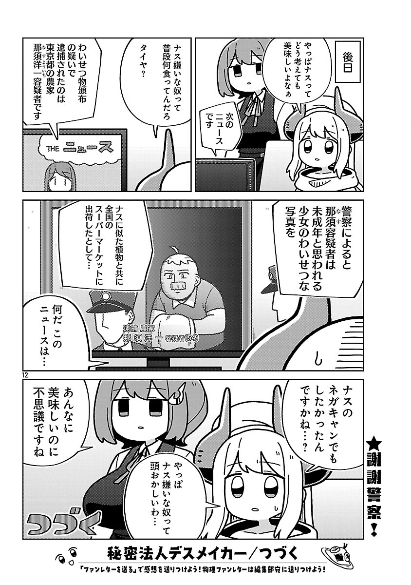 Himitsu Houjin Deathmaker - Chapter 27 - Page 14