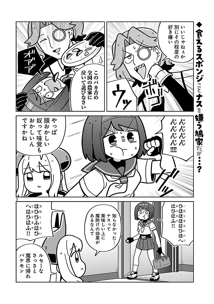 Himitsu Houjin Deathmaker - Chapter 27 - Page 4