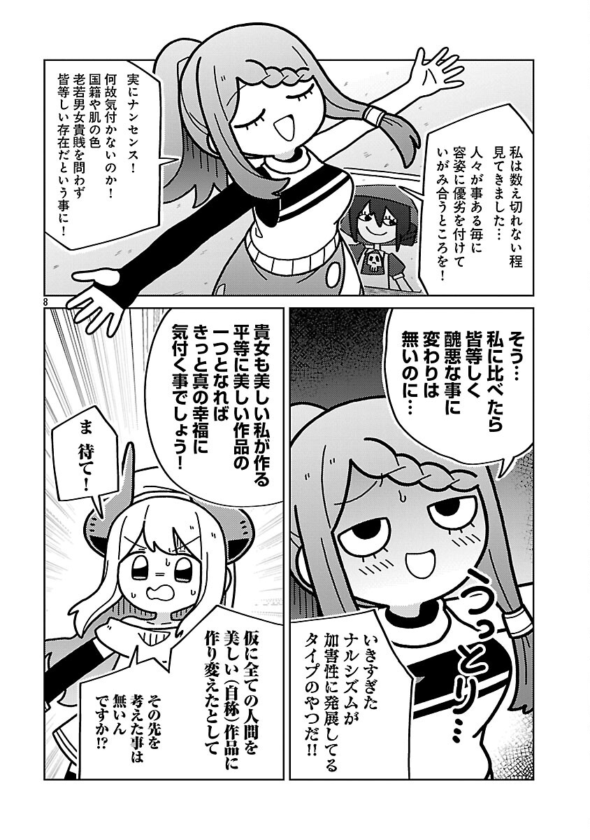 Himitsu Houjin Deathmaker - Chapter 28 - Page 10