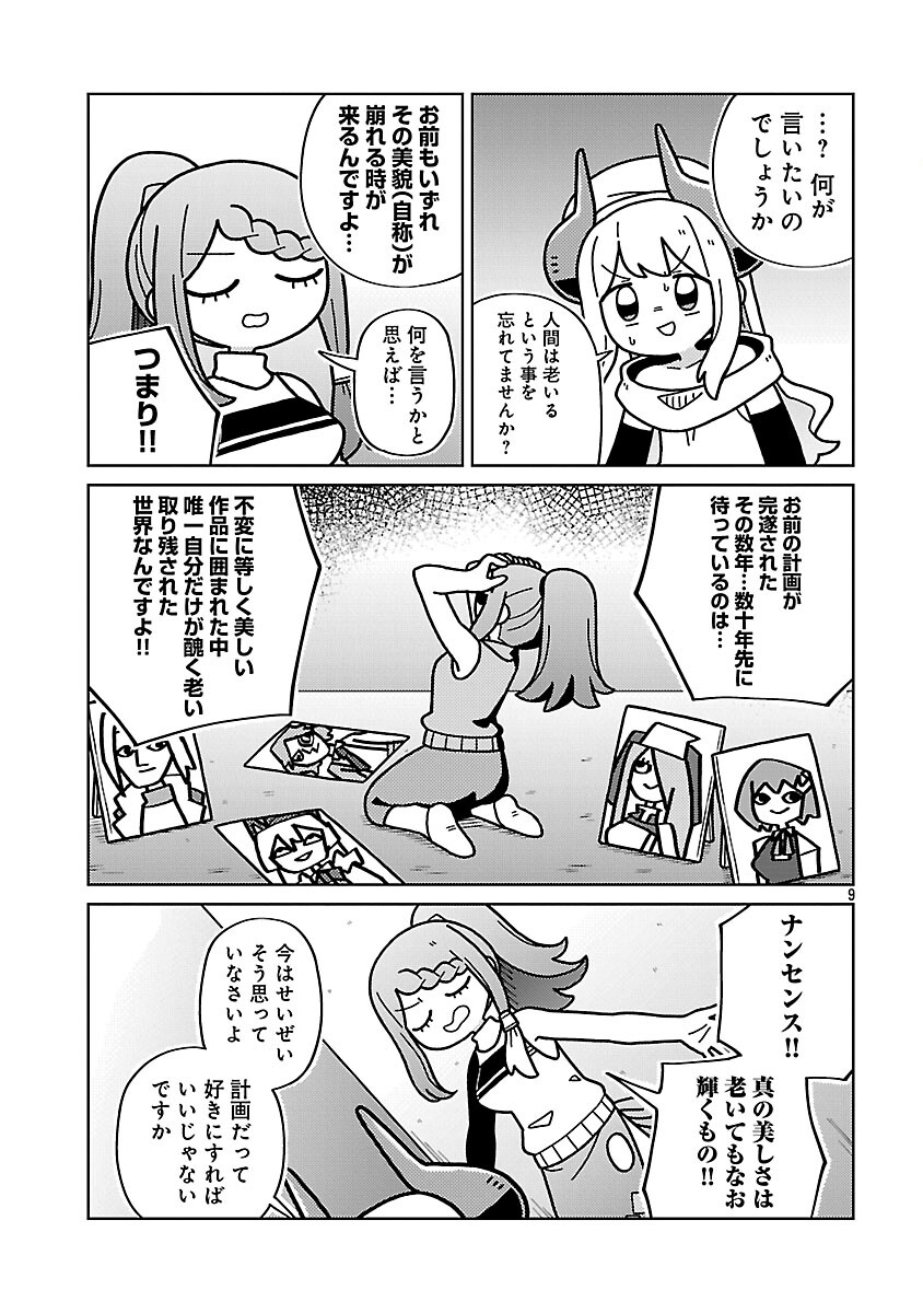 Himitsu Houjin Deathmaker - Chapter 28 - Page 11