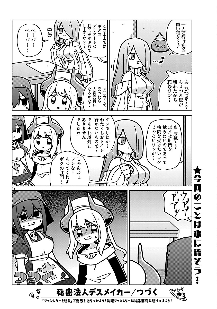 Himitsu Houjin Deathmaker - Chapter 28 - Page 14