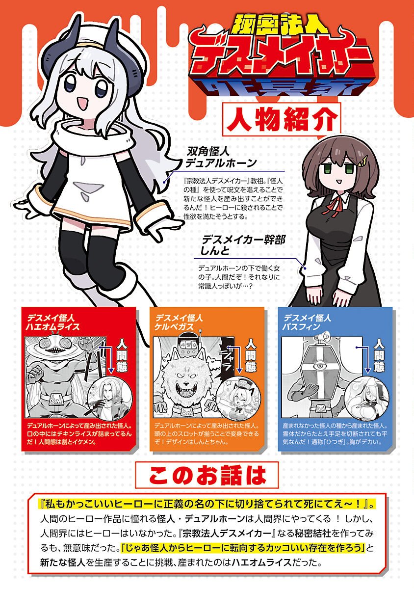 Himitsu Houjin Deathmaker - Chapter 28 - Page 2