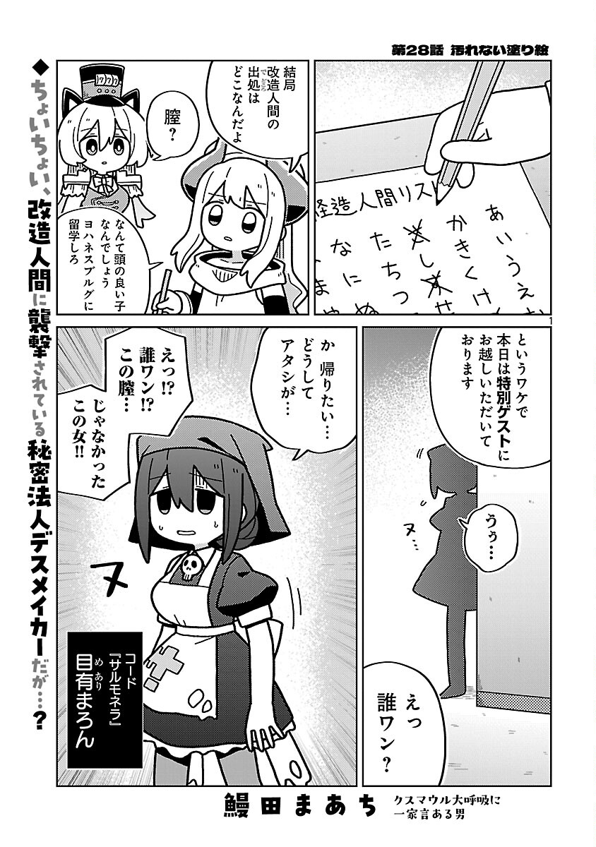 Himitsu Houjin Deathmaker - Chapter 28 - Page 3