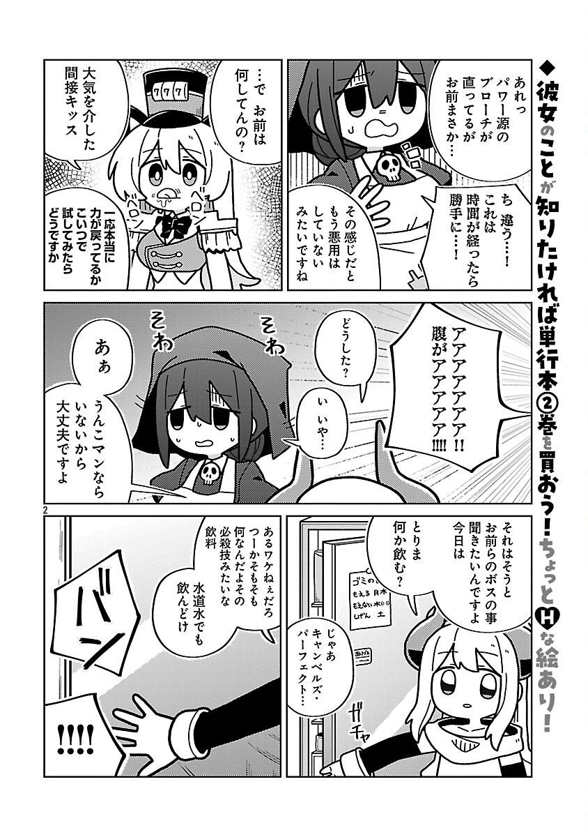 Himitsu Houjin Deathmaker - Chapter 28 - Page 4