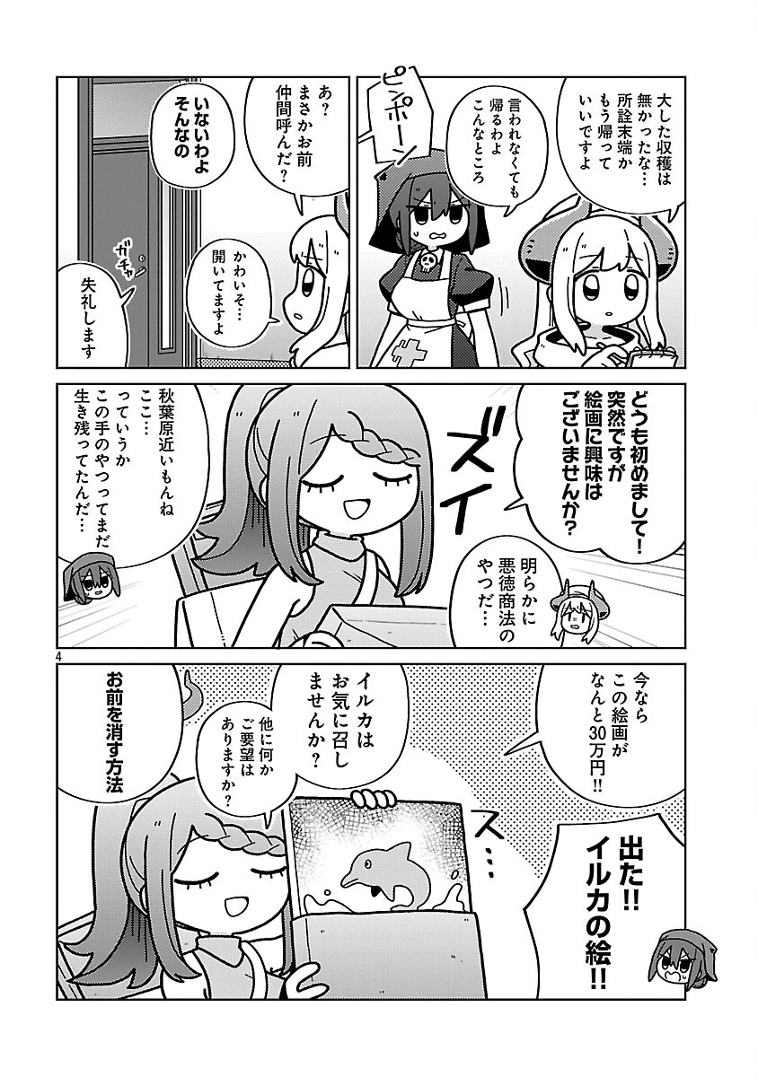 Himitsu Houjin Deathmaker - Chapter 28 - Page 6