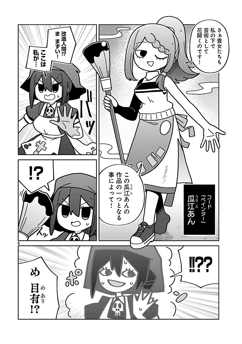 Himitsu Houjin Deathmaker - Chapter 28 - Page 8