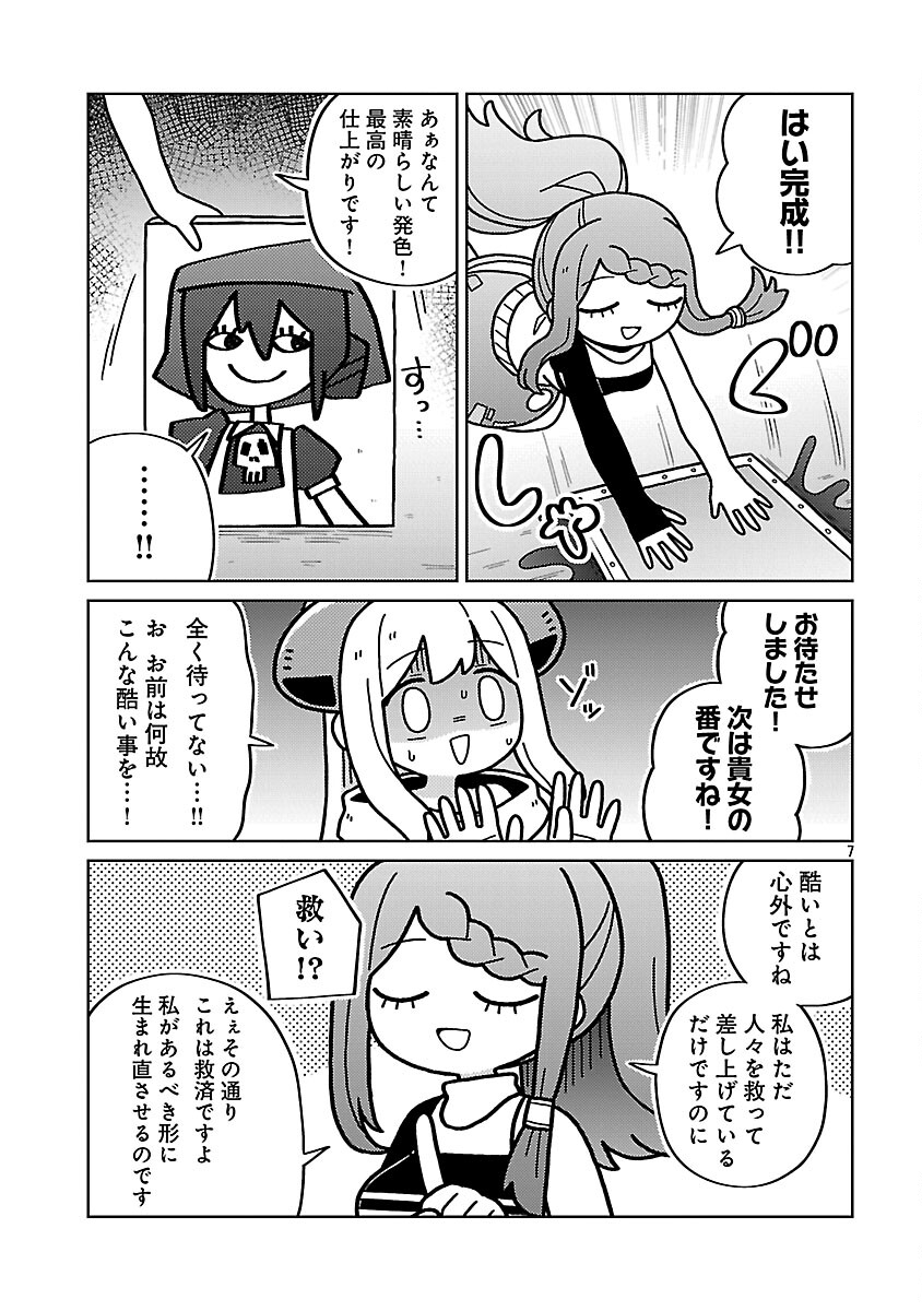 Himitsu Houjin Deathmaker - Chapter 28 - Page 9