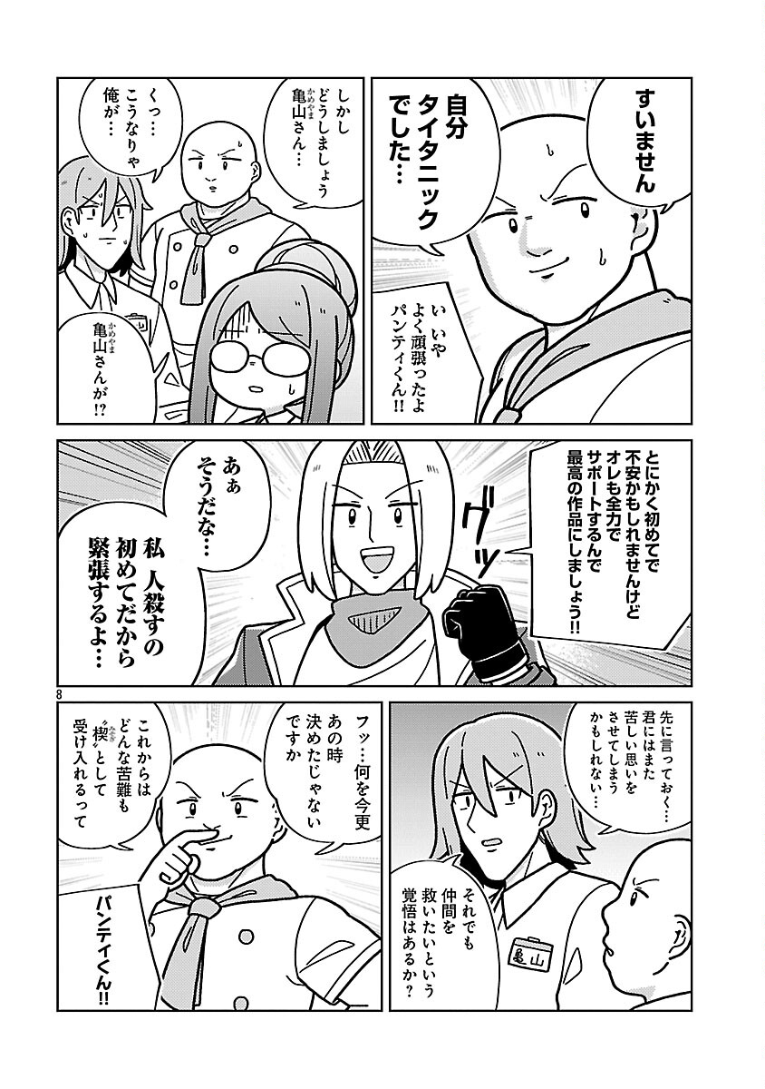 Himitsu Houjin Deathmaker - Chapter 29 - Page 10