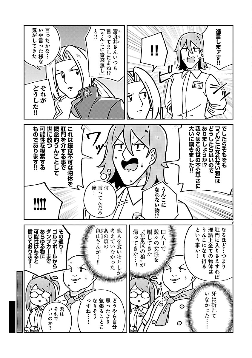 Himitsu Houjin Deathmaker - Chapter 29 - Page 11