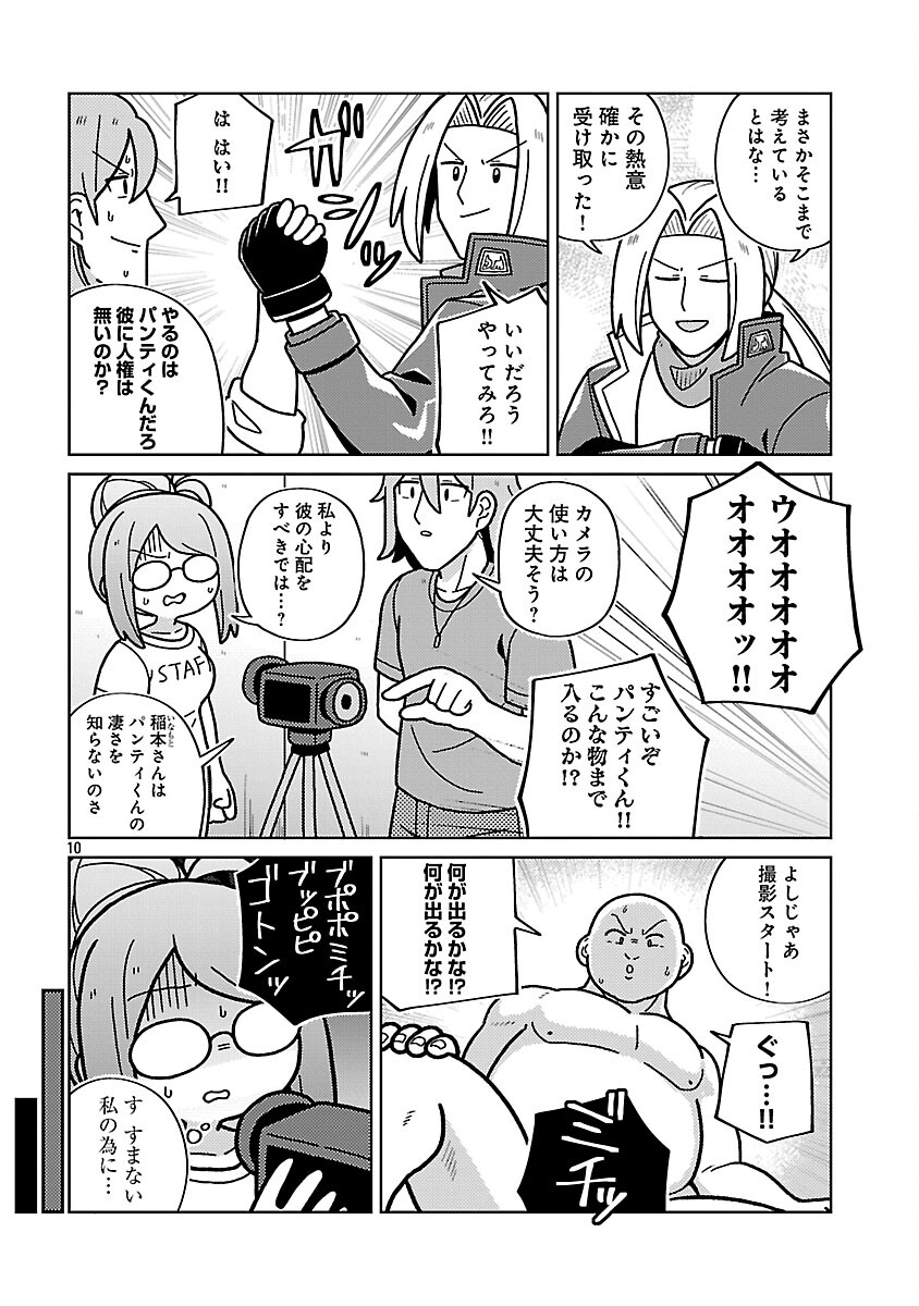 Himitsu Houjin Deathmaker - Chapter 29 - Page 12