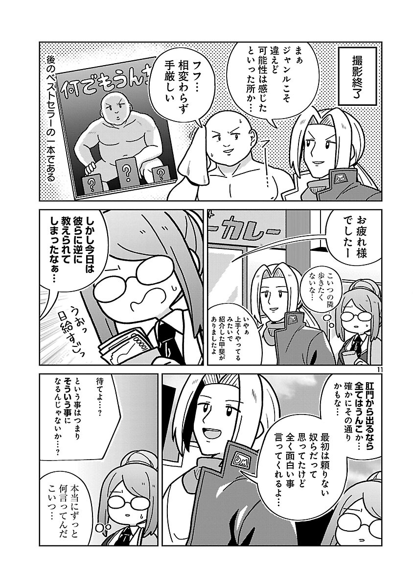 Himitsu Houjin Deathmaker - Chapter 29 - Page 13