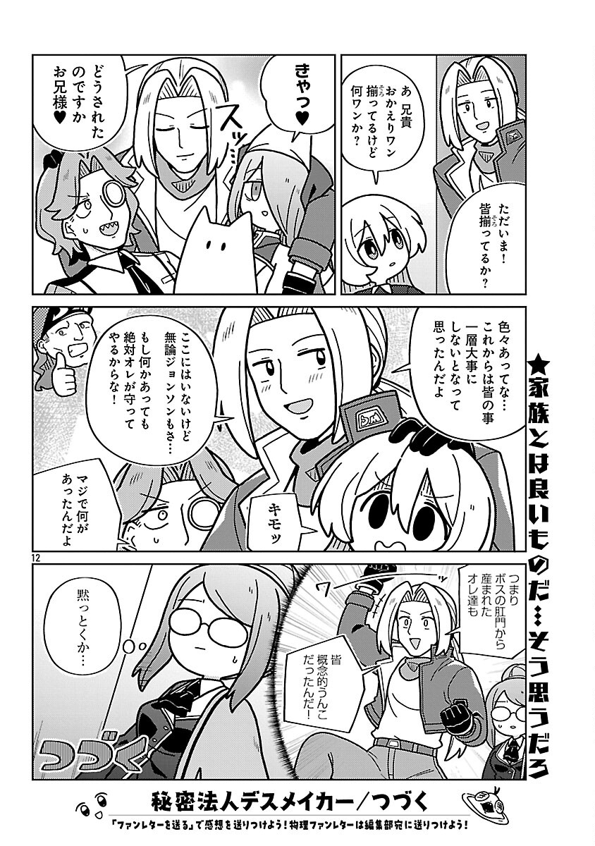 Himitsu Houjin Deathmaker - Chapter 29 - Page 14