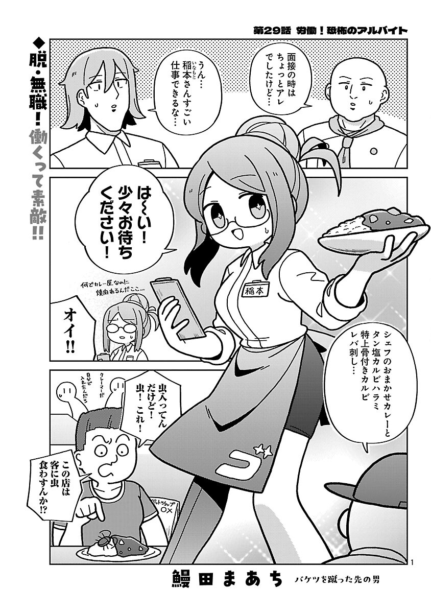 Himitsu Houjin Deathmaker - Chapter 29 - Page 3