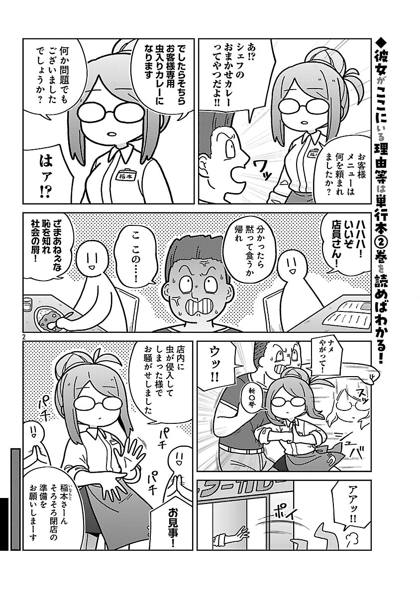 Himitsu Houjin Deathmaker - Chapter 29 - Page 4