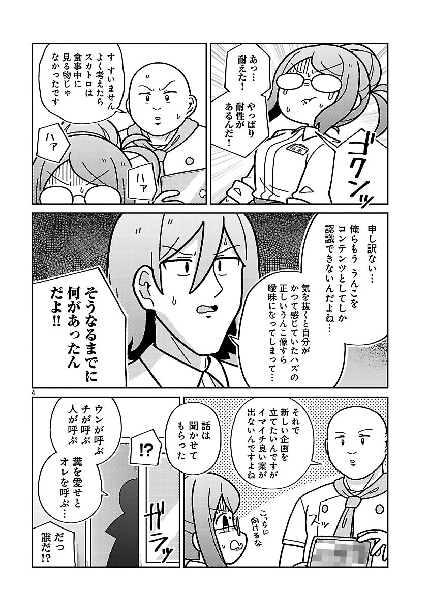 Himitsu Houjin Deathmaker - Chapter 29 - Page 6