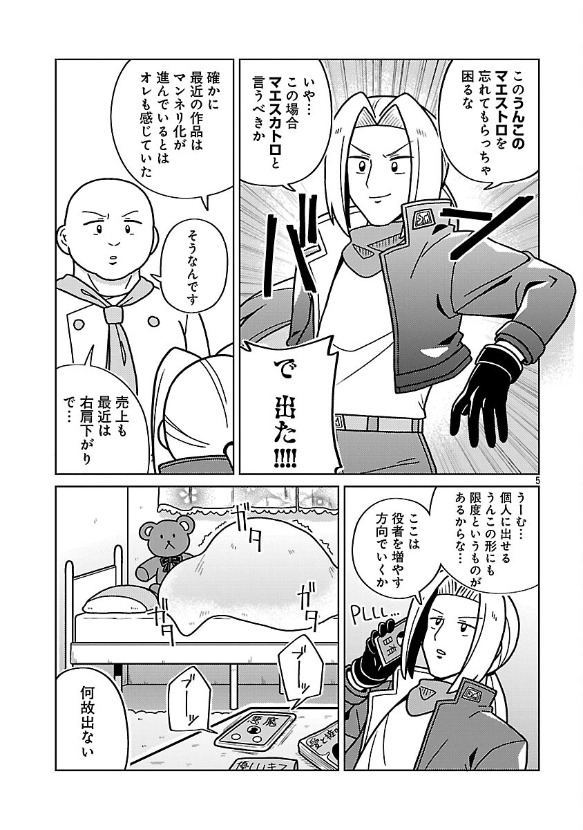 Himitsu Houjin Deathmaker - Chapter 29 - Page 7