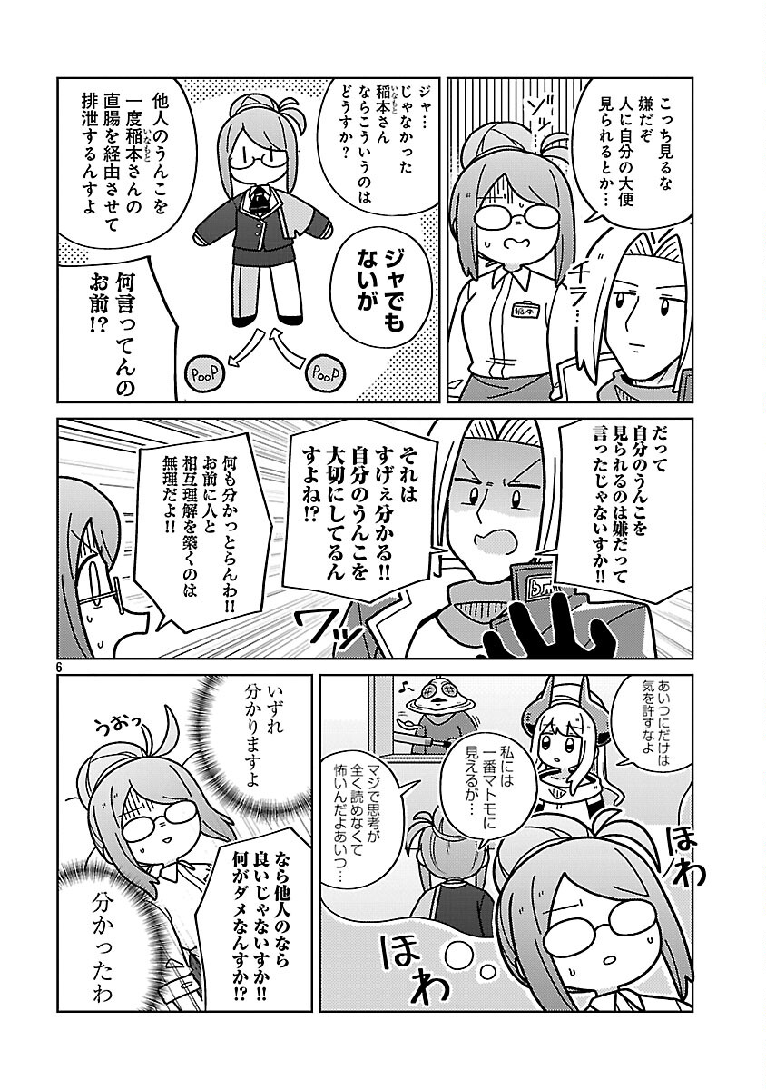 Himitsu Houjin Deathmaker - Chapter 29 - Page 8