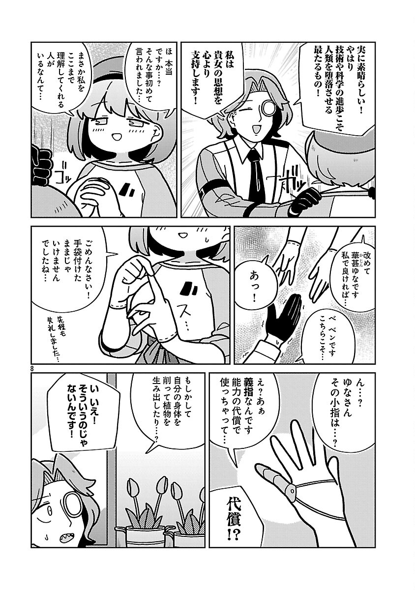 Himitsu Houjin Deathmaker - Chapter 30 - Page 10