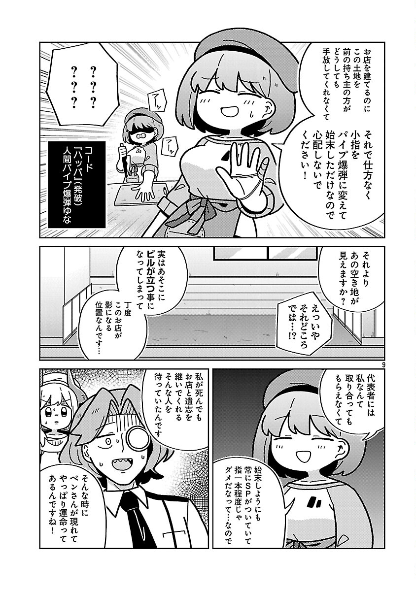 Himitsu Houjin Deathmaker - Chapter 30 - Page 11