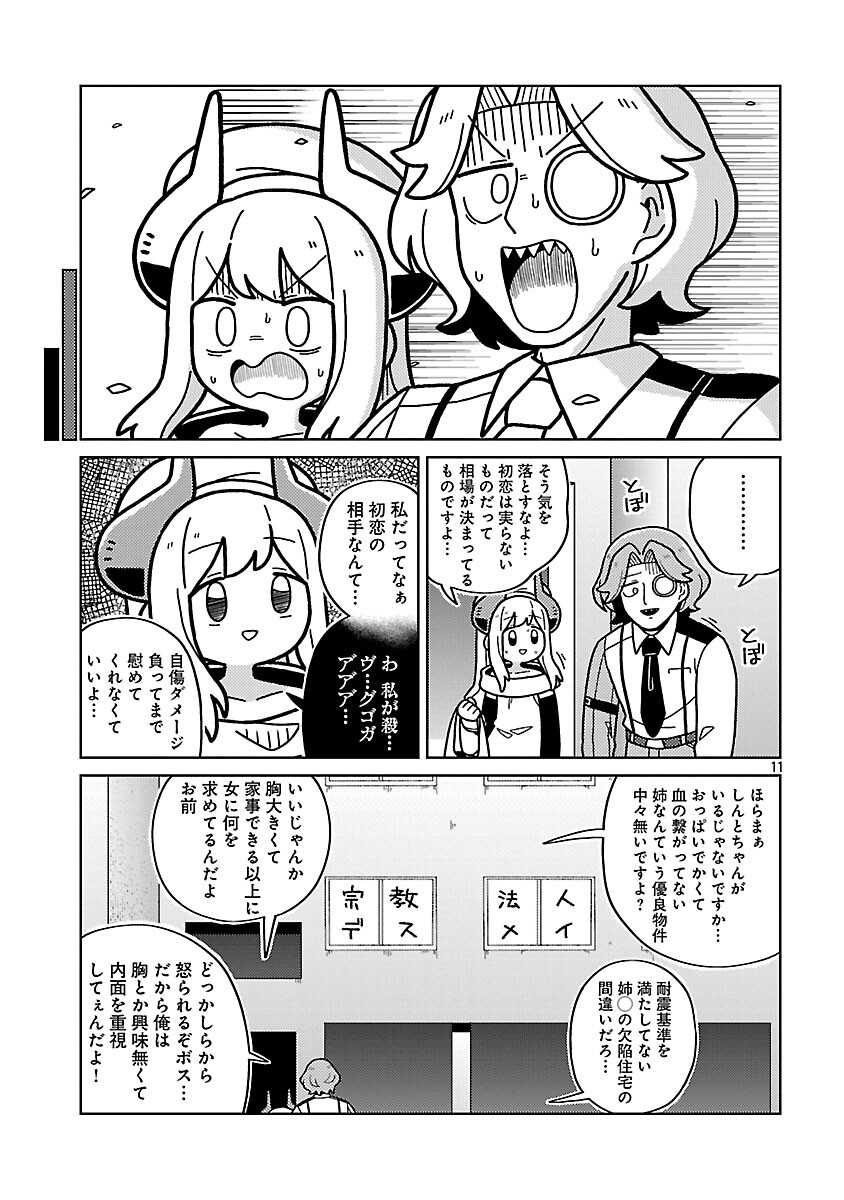 Himitsu Houjin Deathmaker - Chapter 30 - Page 13