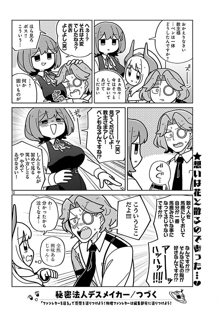 Himitsu Houjin Deathmaker - Chapter 30 - Page 14