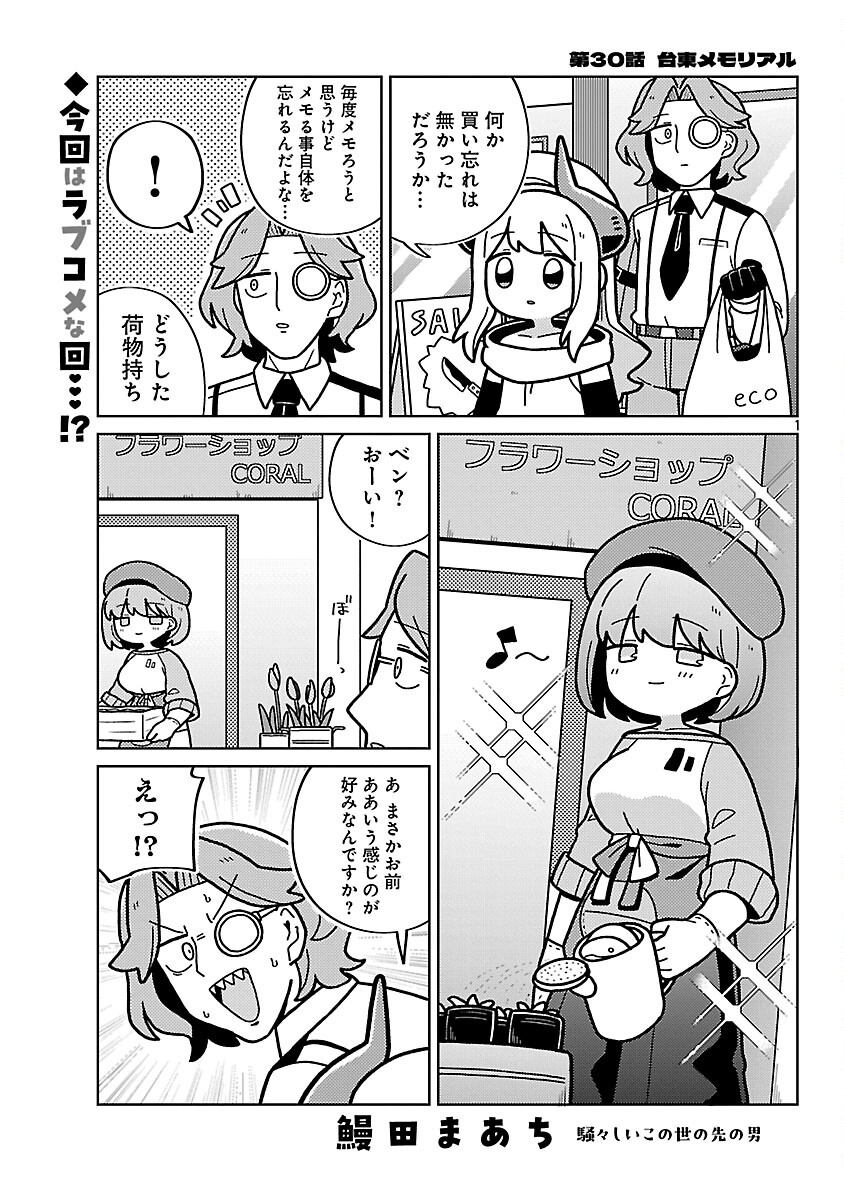 Himitsu Houjin Deathmaker - Chapter 30 - Page 3