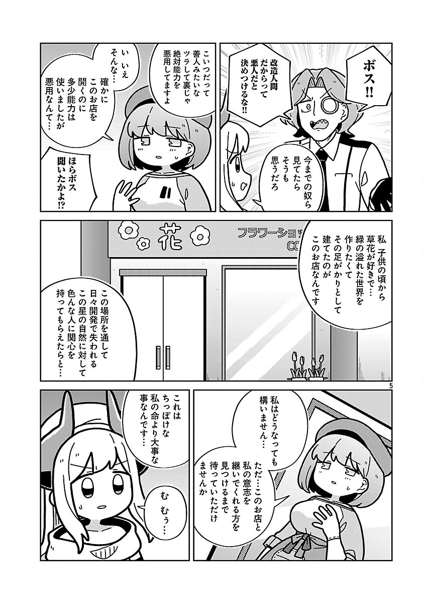 Himitsu Houjin Deathmaker - Chapter 30 - Page 7