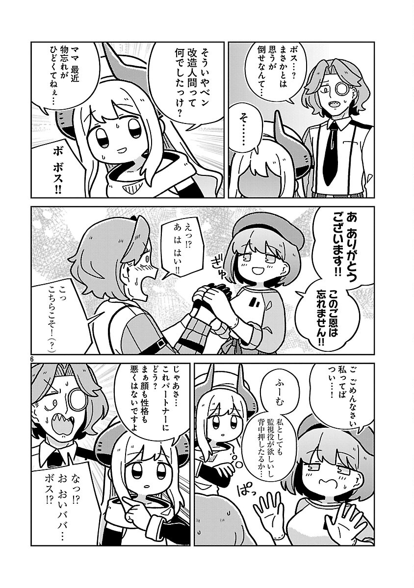 Himitsu Houjin Deathmaker - Chapter 30 - Page 8