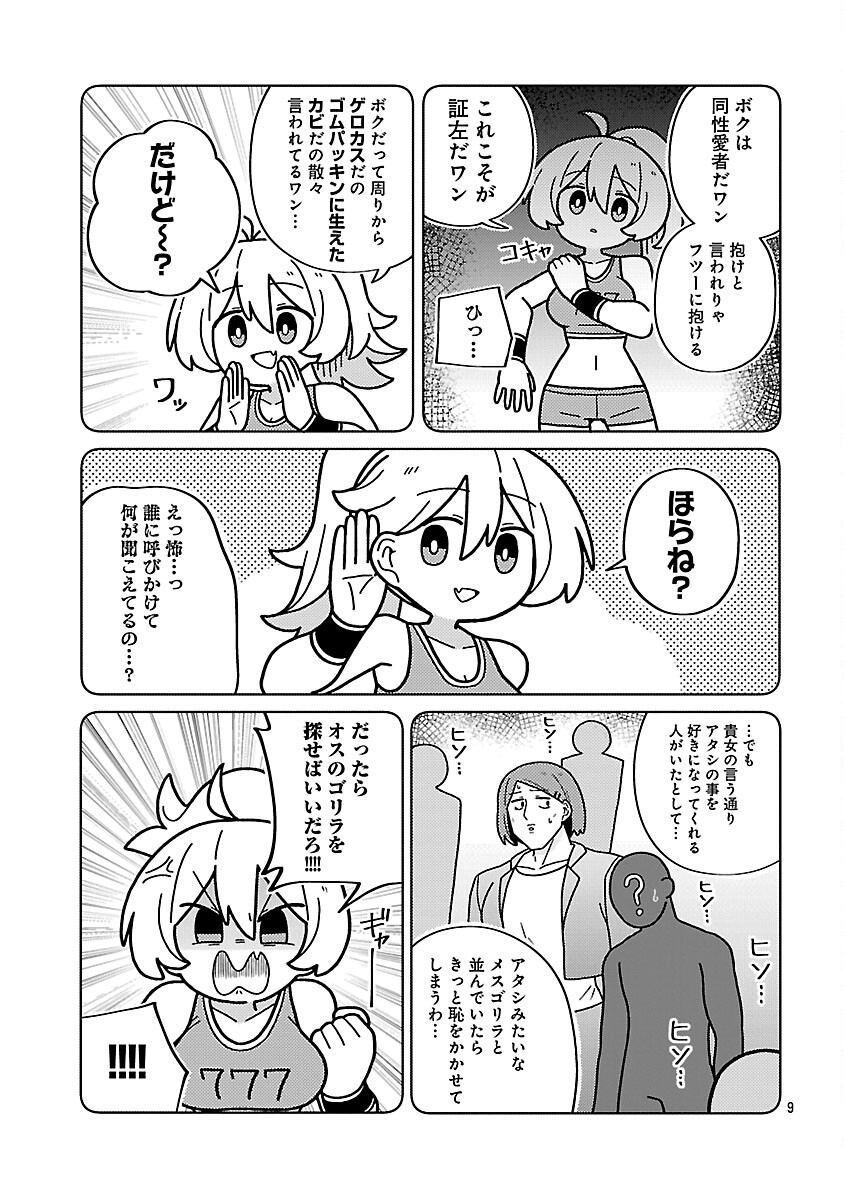 Himitsu Houjin Deathmaker - Chapter 31 - Page 11