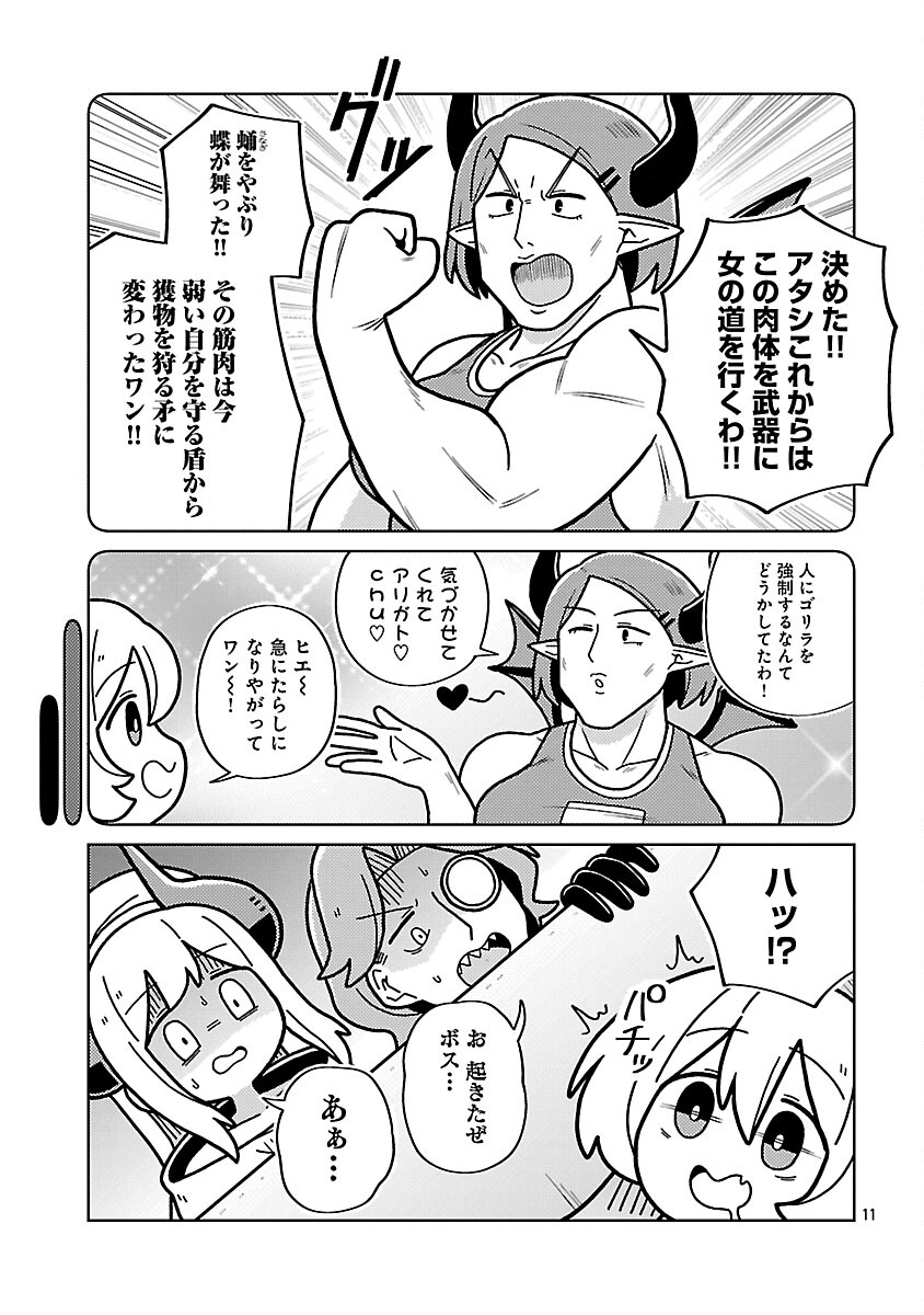 Himitsu Houjin Deathmaker - Chapter 31 - Page 13