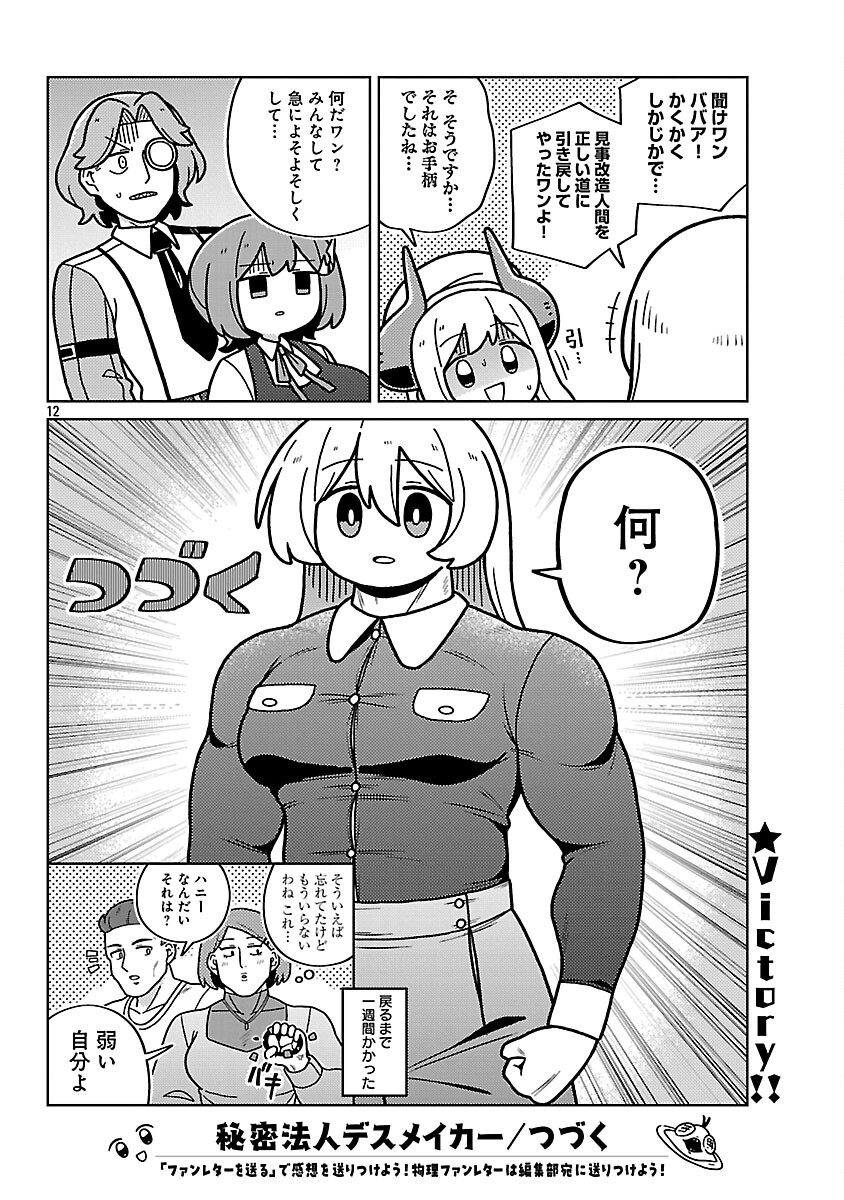 Himitsu Houjin Deathmaker - Chapter 31 - Page 14