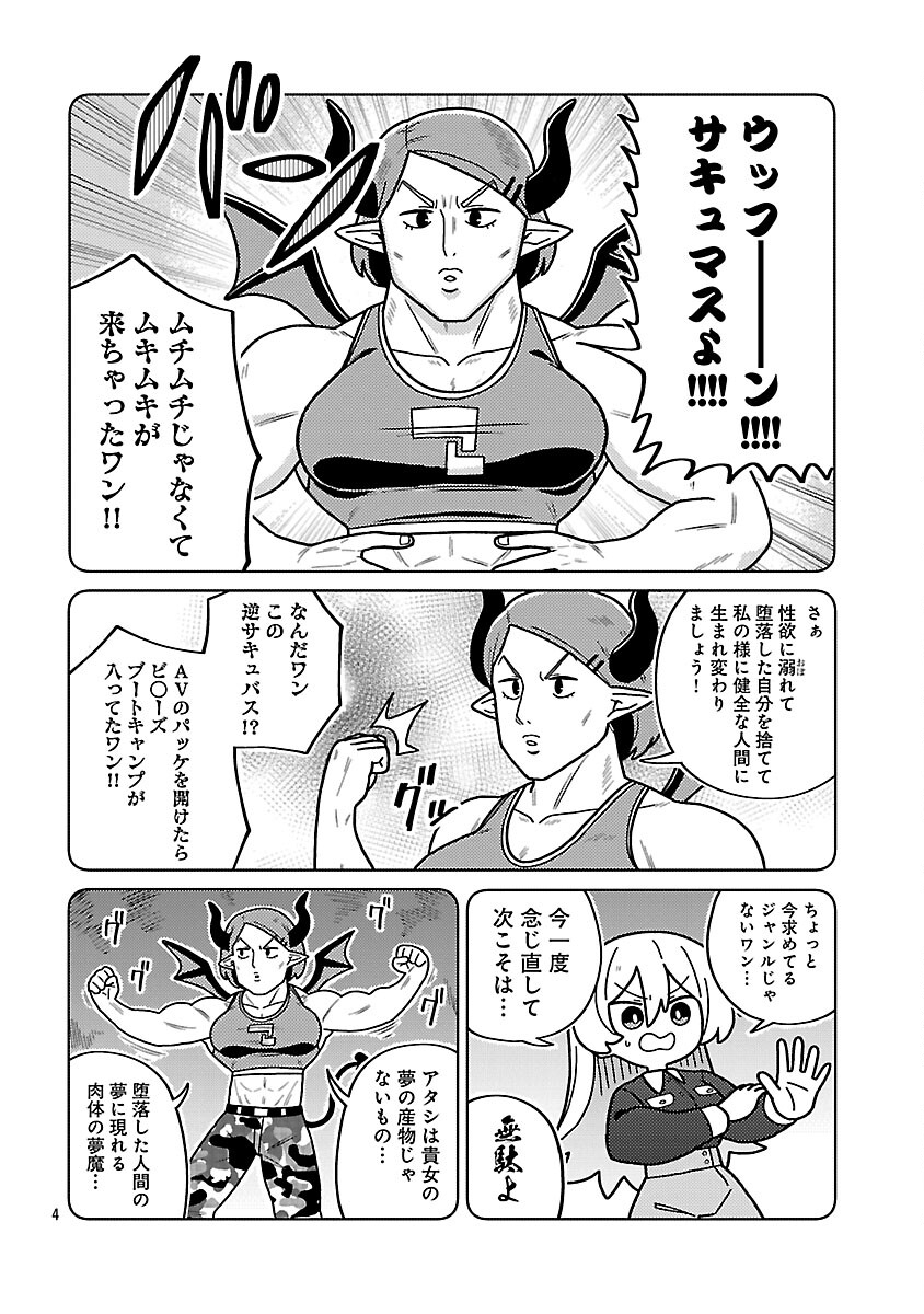 Himitsu Houjin Deathmaker - Chapter 31 - Page 6