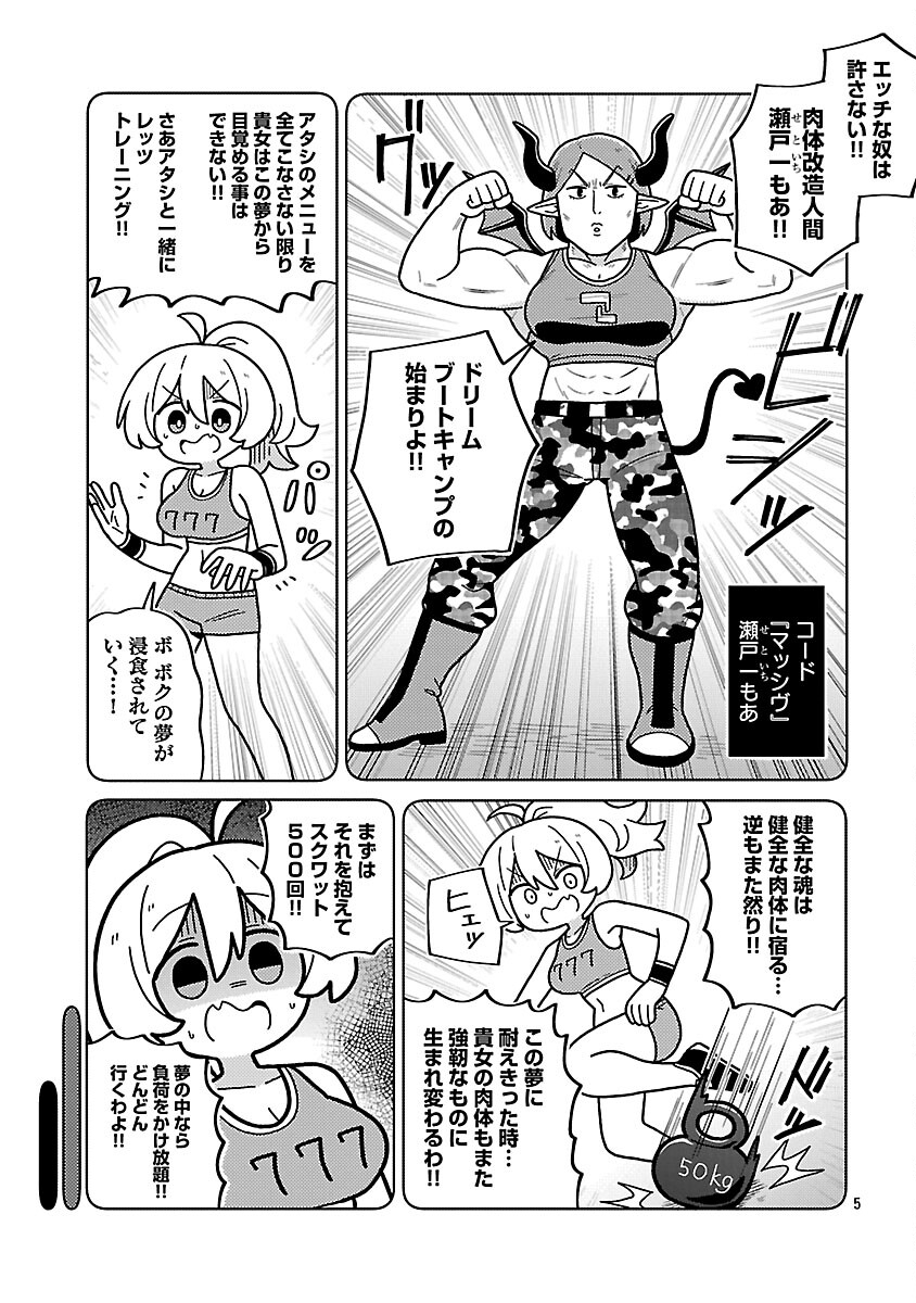 Himitsu Houjin Deathmaker - Chapter 31 - Page 7