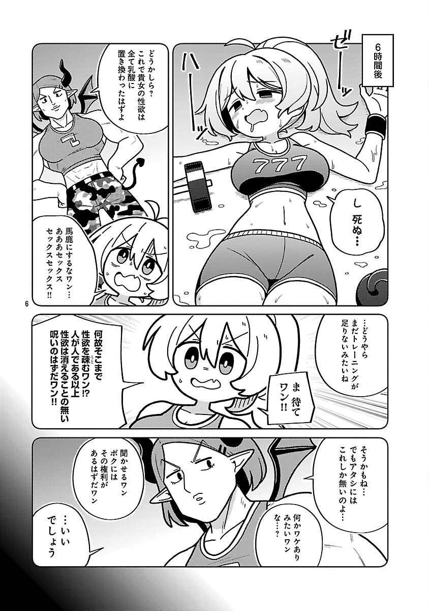 Himitsu Houjin Deathmaker - Chapter 31 - Page 8