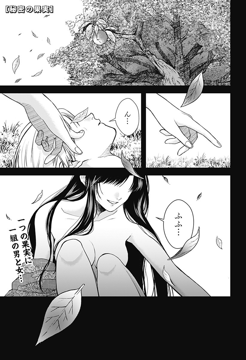 Himitsu no Kajitsu - Chapter 1 - Page 1