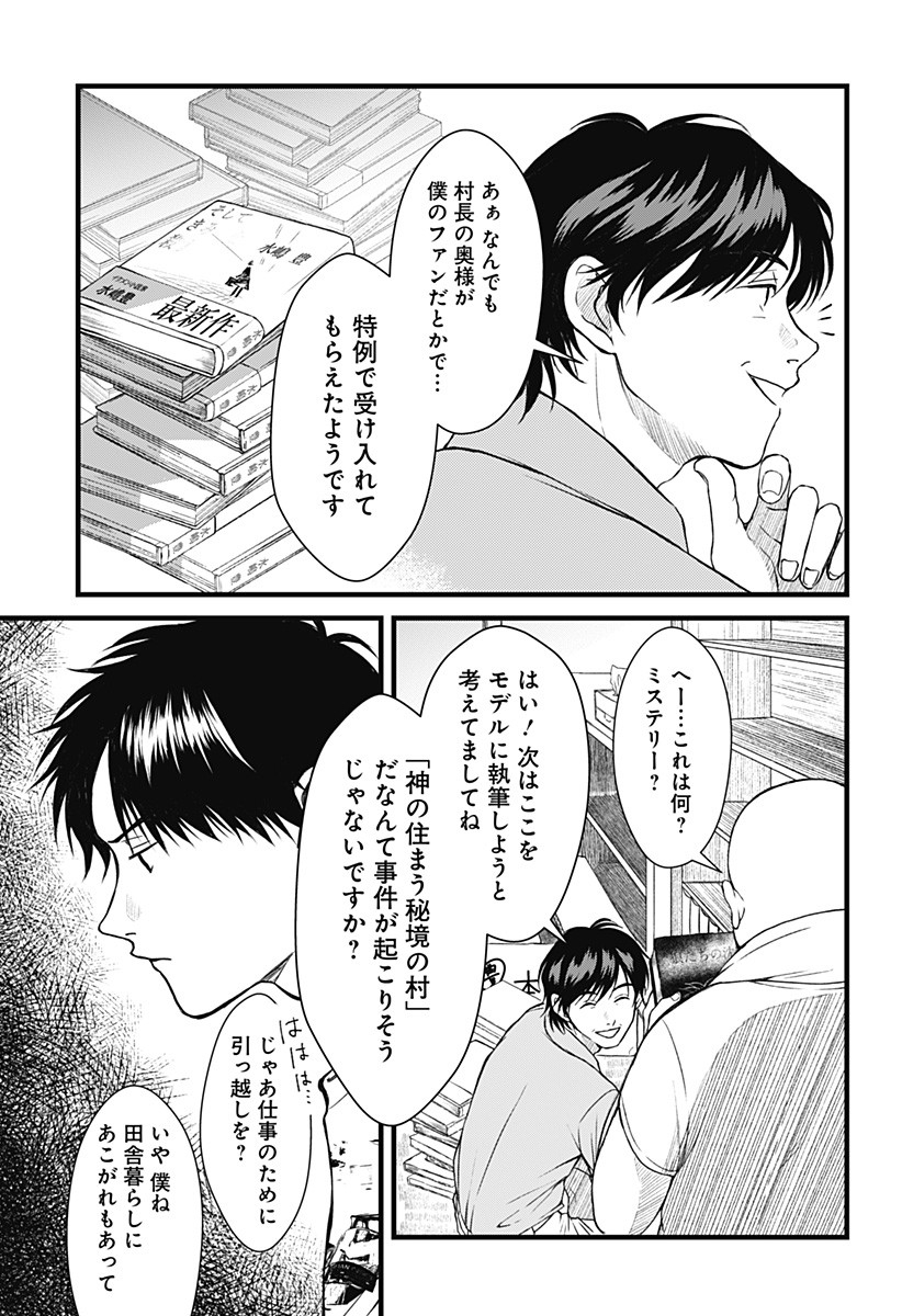 Himitsu no Kajitsu - Chapter 1 - Page 11