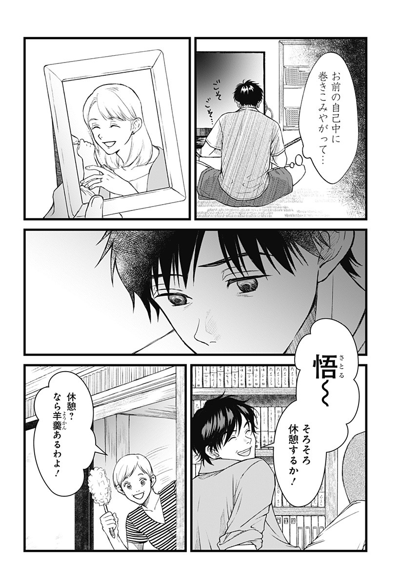 Himitsu no Kajitsu - Chapter 1 - Page 12