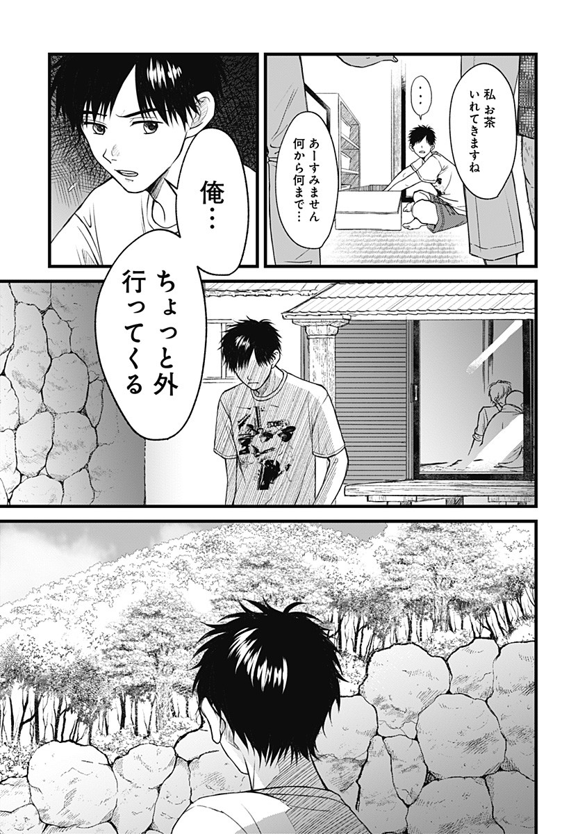 Himitsu no Kajitsu - Chapter 1 - Page 13