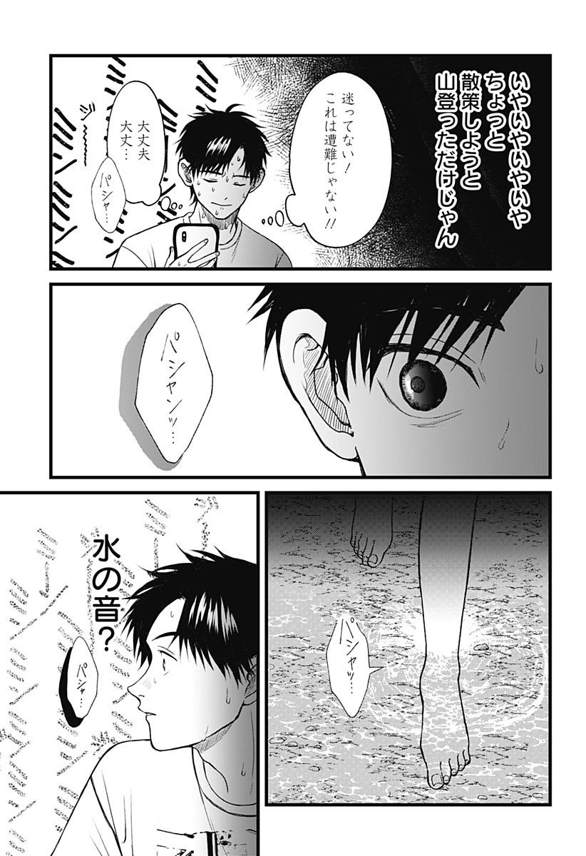 Himitsu no Kajitsu - Chapter 1 - Page 15