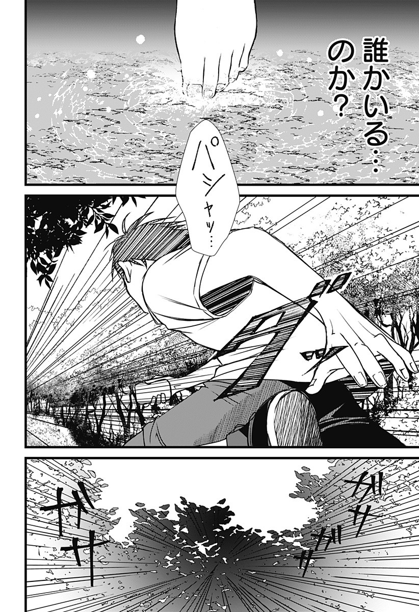 Himitsu no Kajitsu - Chapter 1 - Page 16