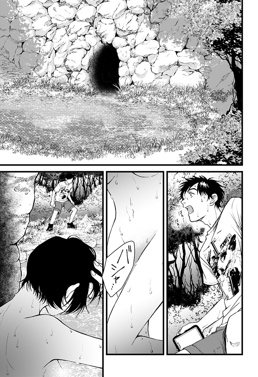 Himitsu no Kajitsu - Chapter 1 - Page 17