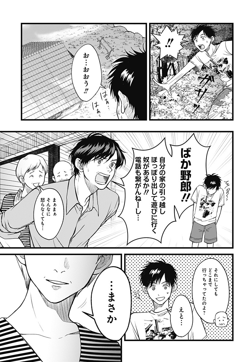 Himitsu no Kajitsu - Chapter 1 - Page 21