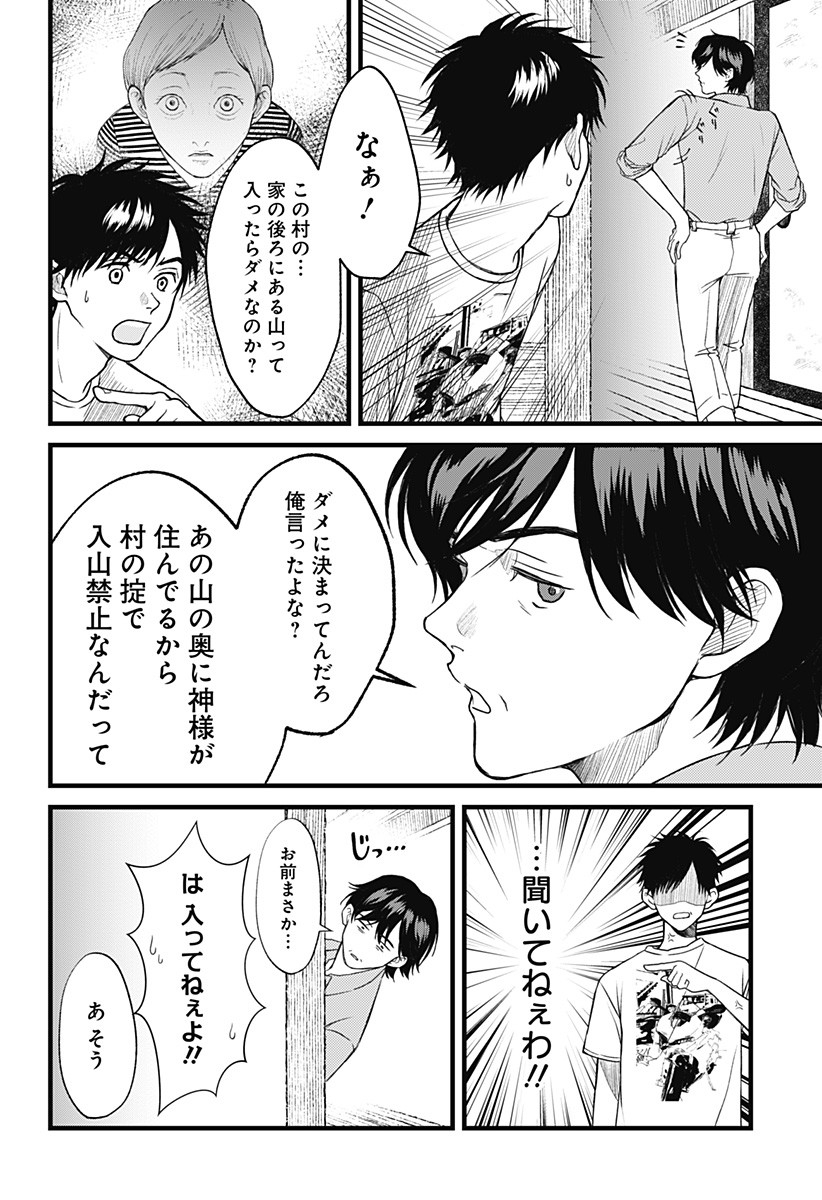 Himitsu no Kajitsu - Chapter 1 - Page 24