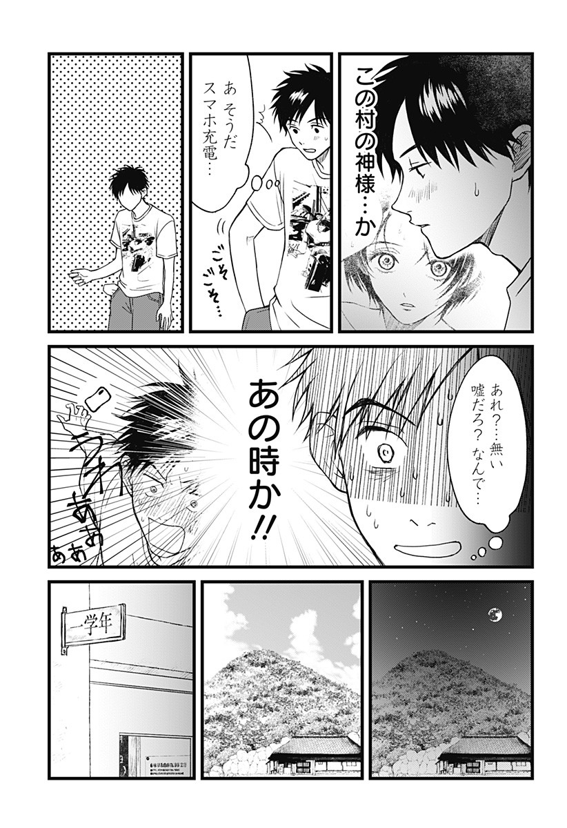 Himitsu no Kajitsu - Chapter 1 - Page 25