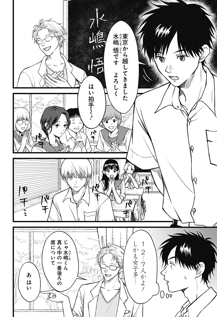 Himitsu no Kajitsu - Chapter 1 - Page 26