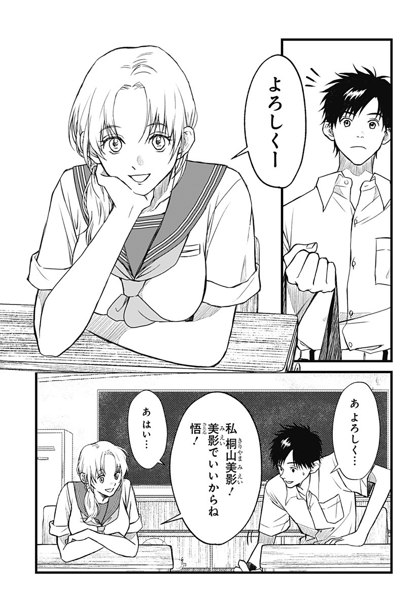 Himitsu no Kajitsu - Chapter 1 - Page 27