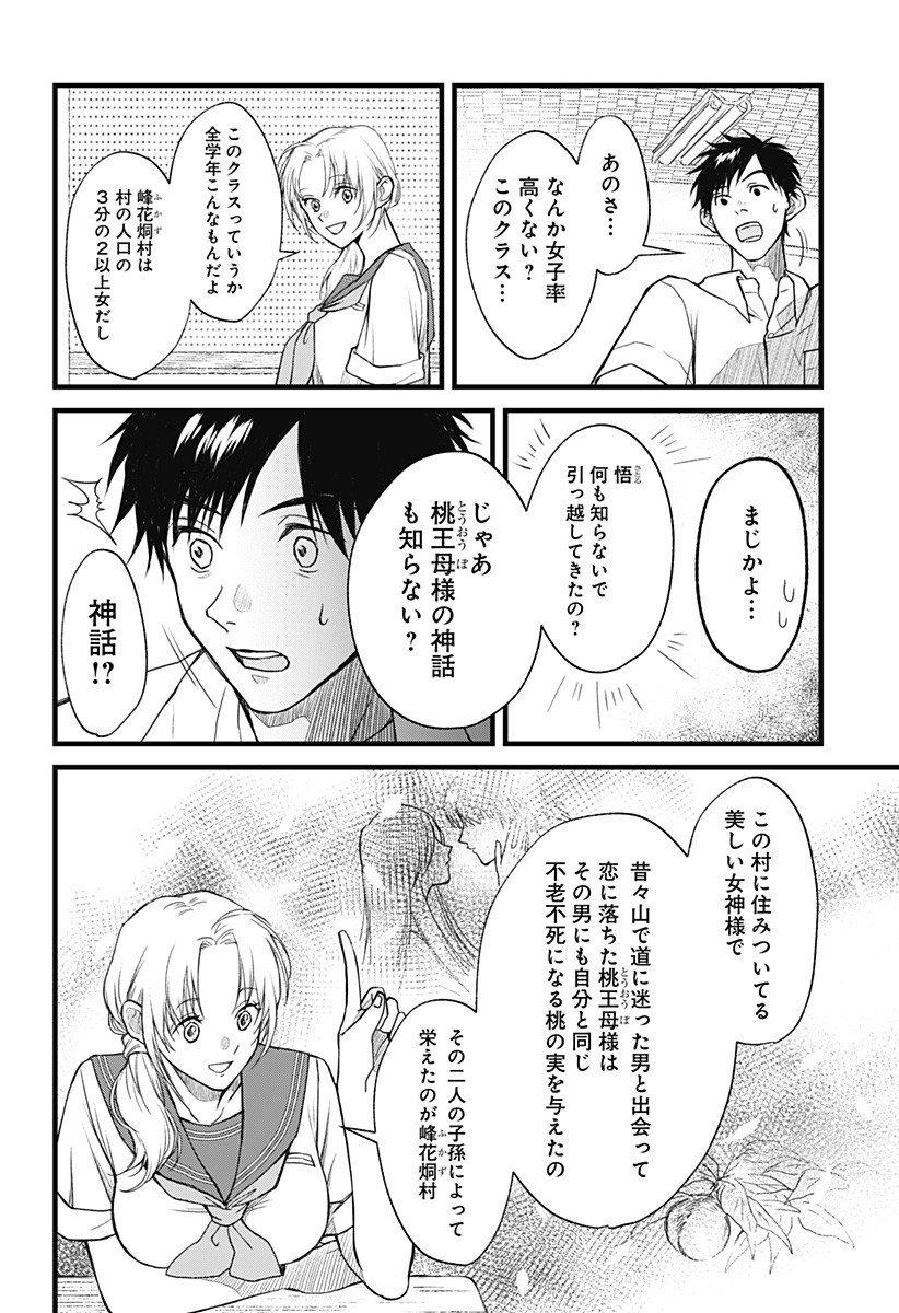 Himitsu no Kajitsu - Chapter 1 - Page 28