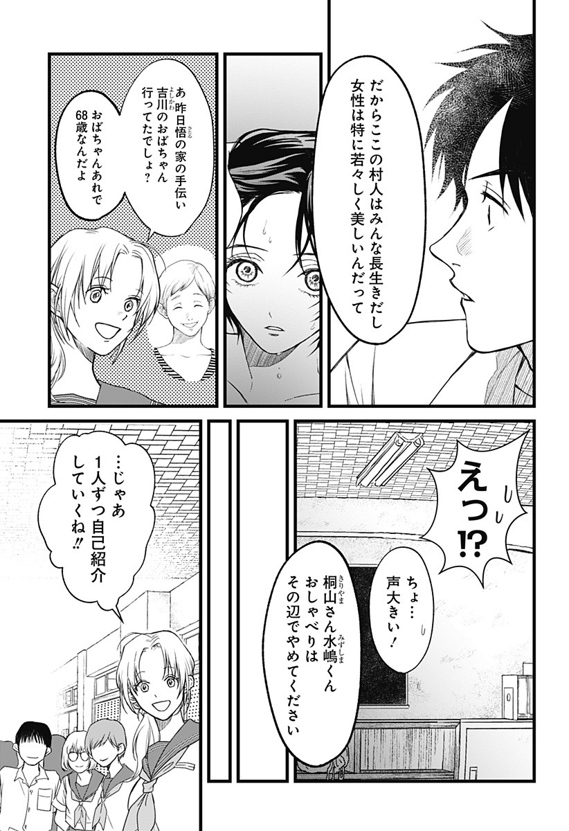 Himitsu no Kajitsu - Chapter 1 - Page 29