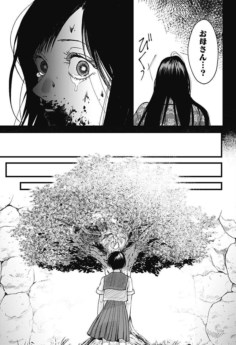 Himitsu no Kajitsu - Chapter 1 - Page 3